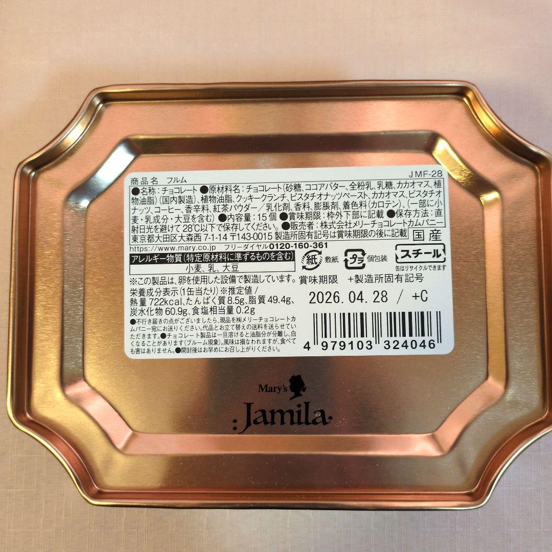 低価格！メリーチョコレートジャミーラ　フルム他6種類セット　2026バレンタイン