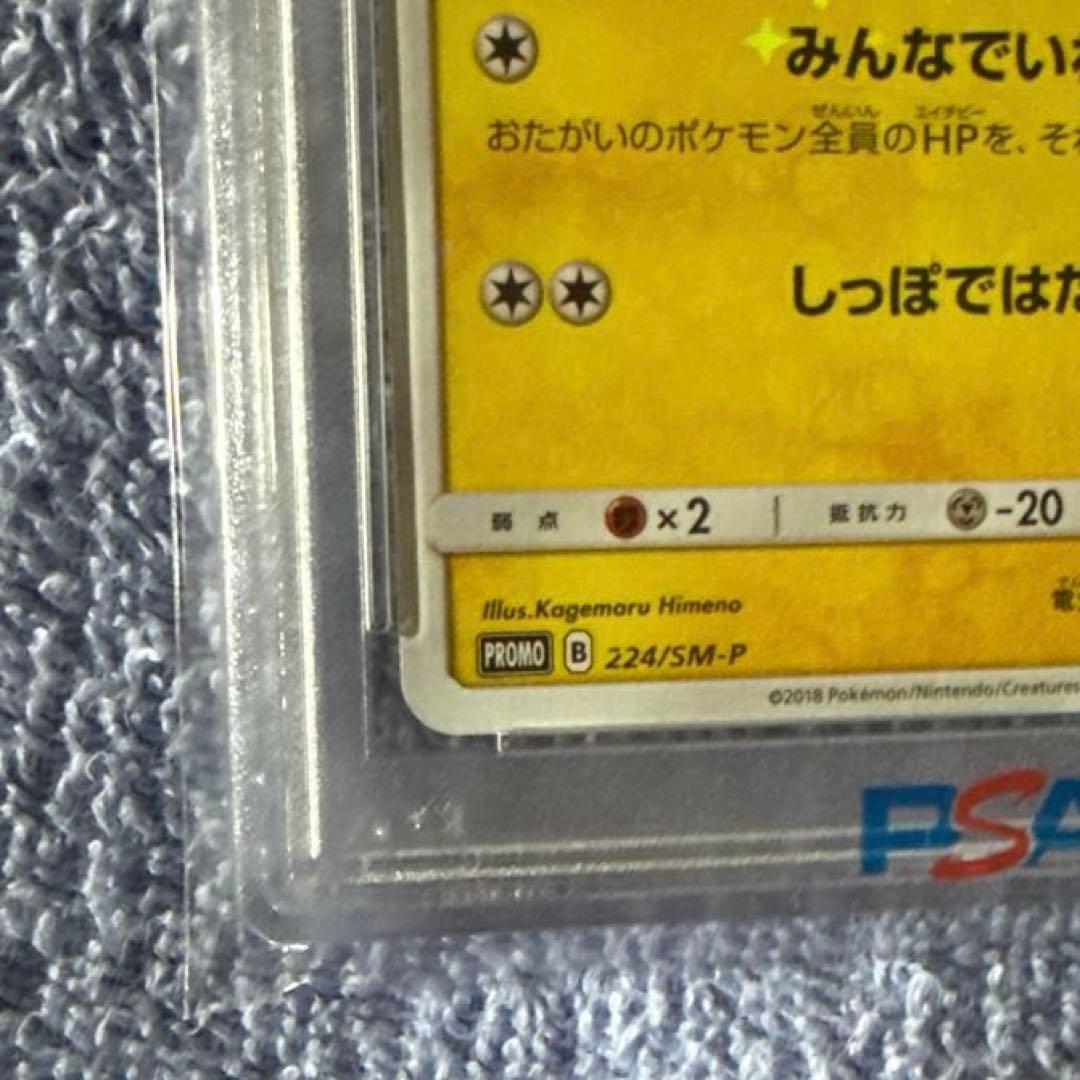 PSA10 ピカチュウ：ポケモンセンター20周年記念PROMO SM-P