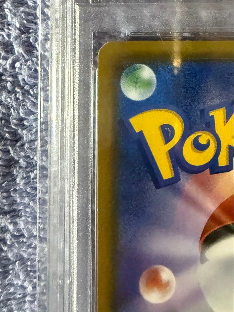 PSA10 ピカチュウ：ポケモンセンター20周年記念PROMO SM-P