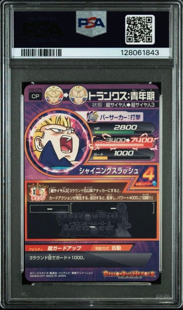 H3-CP5 トランクス PSA10 旧弾 ドラゴンボールヒーローズ DBH