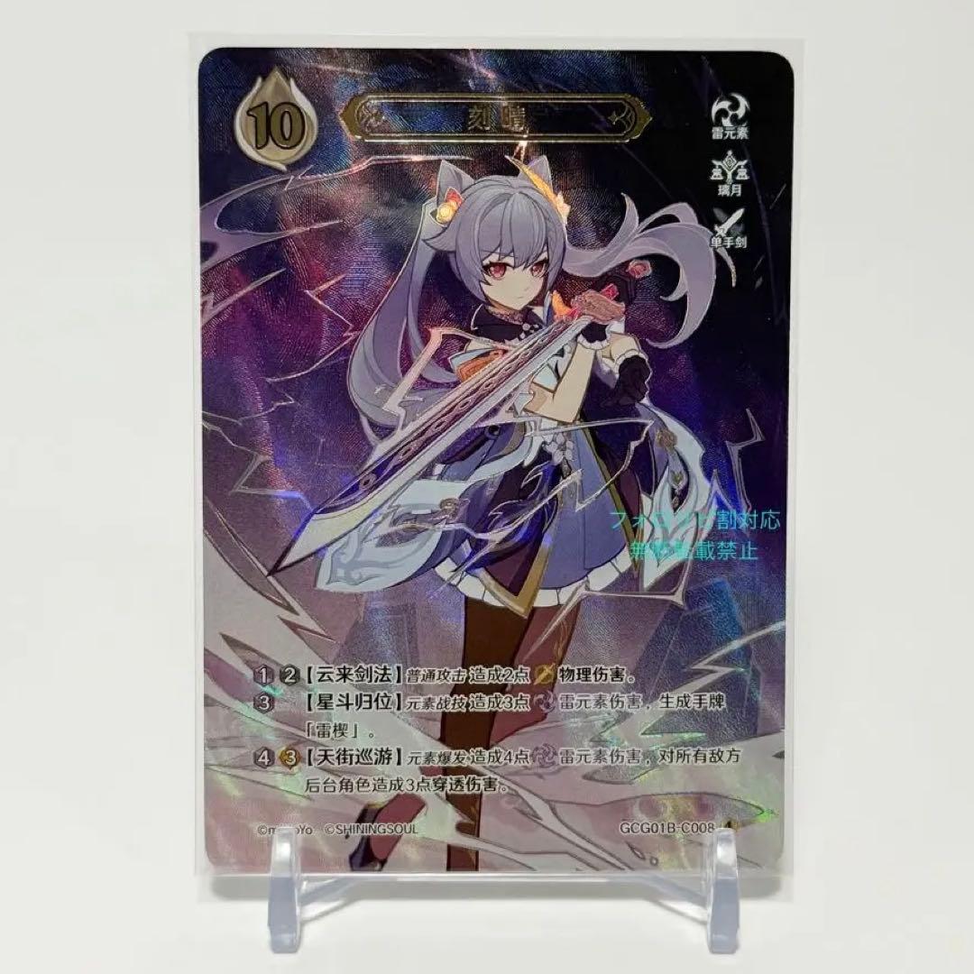 【即日発送】原神 七聖召喚カード 中国限定 刻晴 ランク4 最高レア