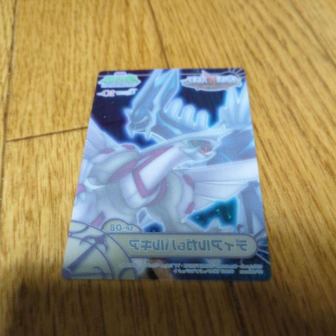 ポケモンカード ディアルガ&パルキア SP-08