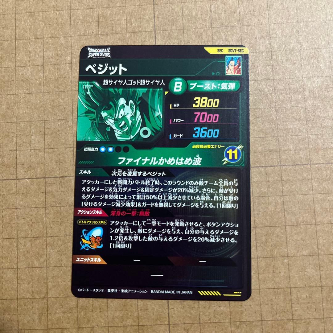 ドラゴンボールダイバーズ SDV7-054 トランクスゼノ SEC ベジット