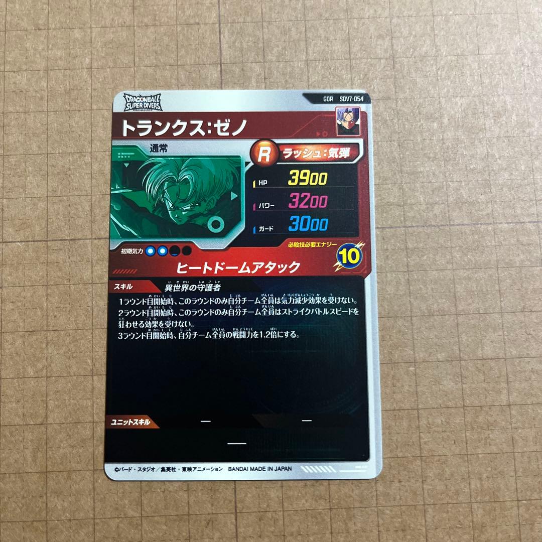 ドラゴンボールダイバーズ SDV7-054 トランクスゼノ SEC ベジット