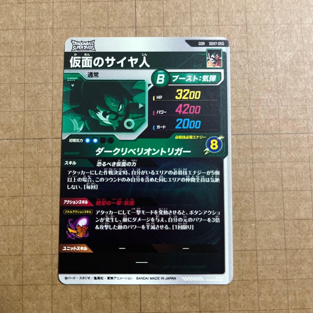 ドラゴンボールダイバーズ SDV7-054 トランクスゼノ SEC ベジット