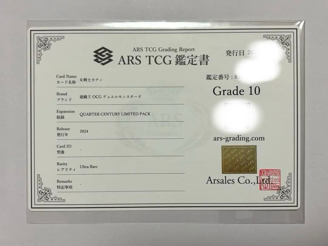 【ARS10】遊戯王 女剣士カナン 復刻 ウルトラ