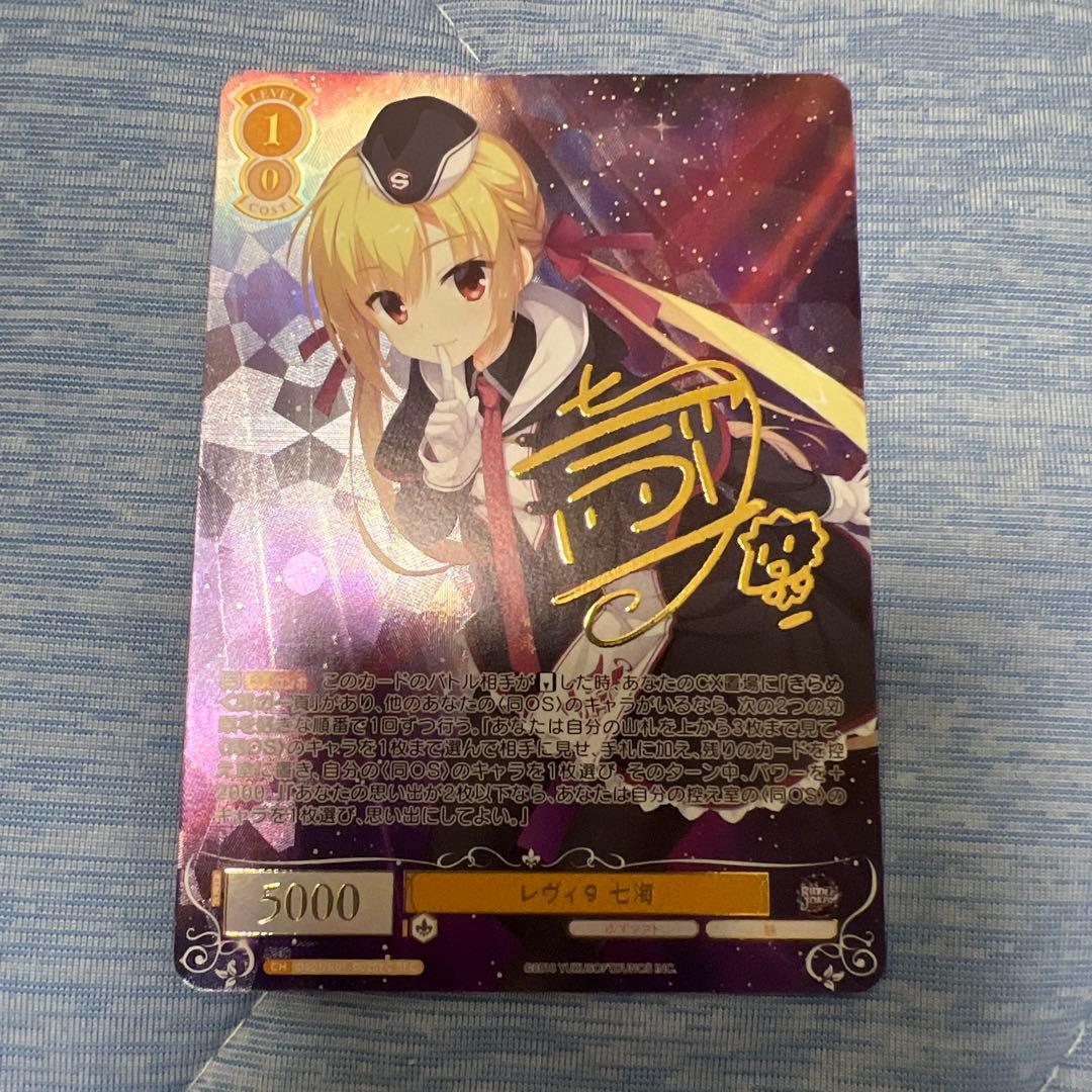 ヴァイシュヴァルツロゼ ゆずソフト 七海 sec カード