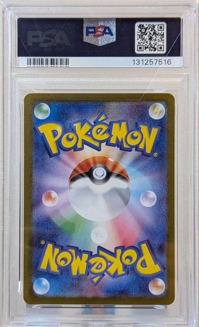 イルカマンex SAR PSA10 207/187 SV8a ポケカ