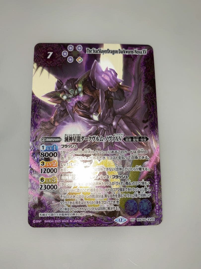 あ*い様 バトスピ 美品 最安値 滅神星龍ダークヴルム•ノヴァ ダークヴルムノヴ