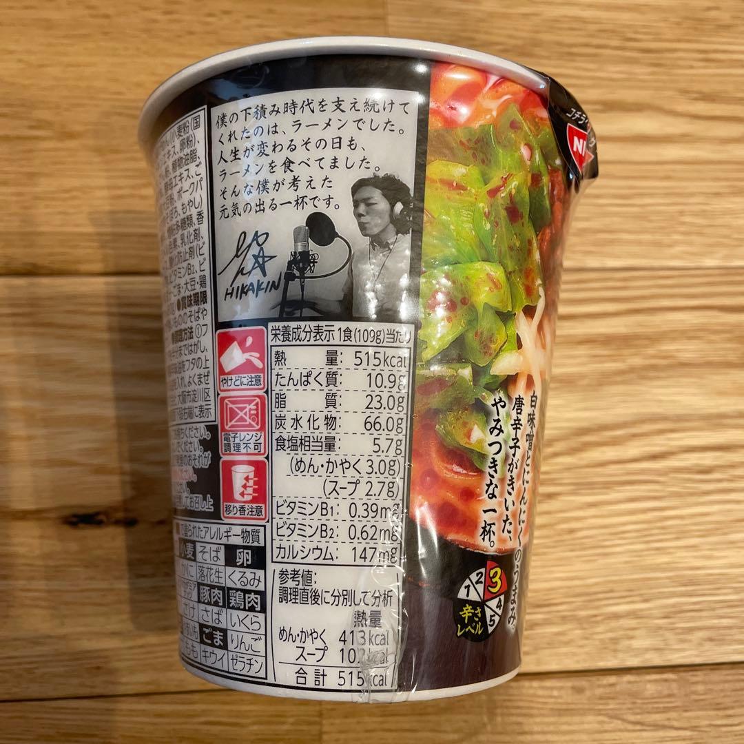 辛みそきん ヒカキン ラーメン 16個セット 新品未開封品