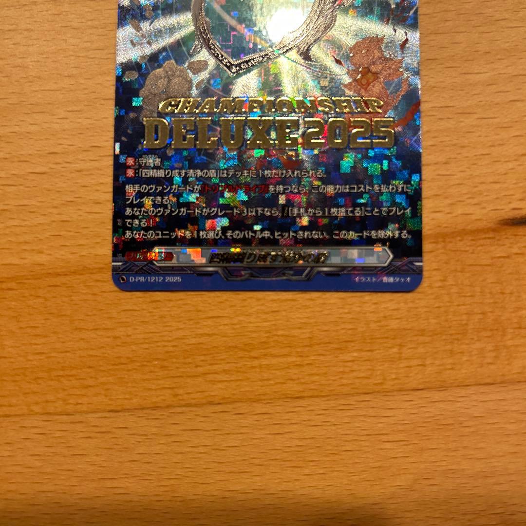 ヴァンガード　四精織り成す清浄の盾　プロモ　ベスト4 pr