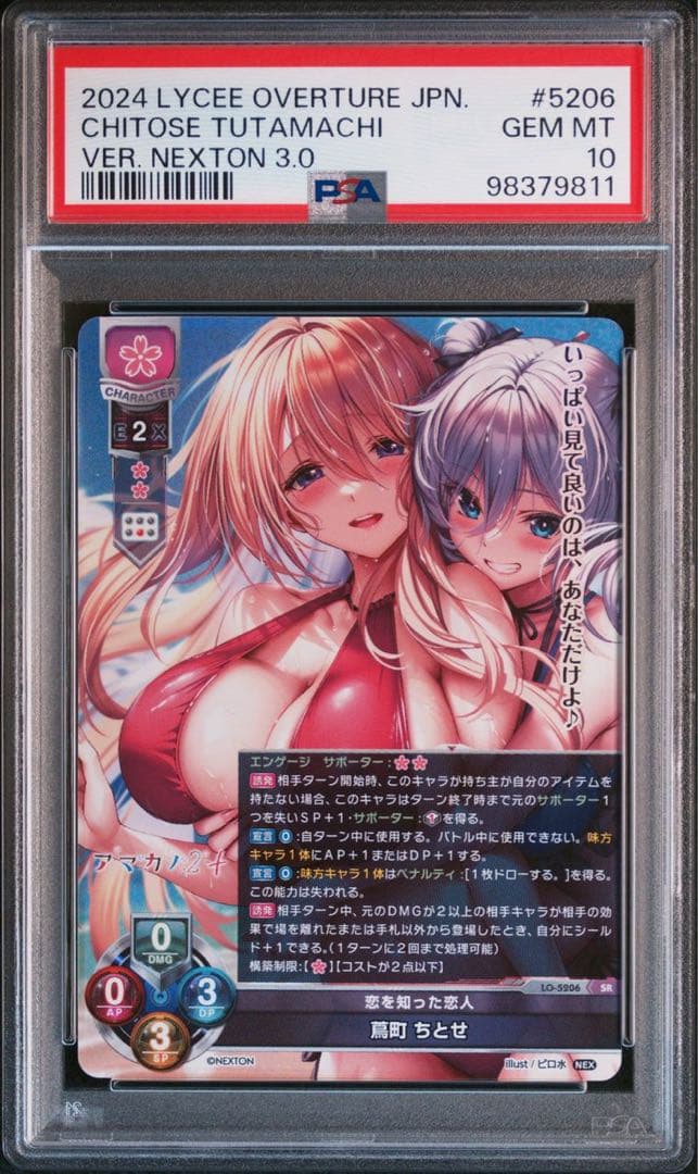 PSA10 Lycee ネクストン アマカノ 蔦町ちとせ 咲來 SR 二連番