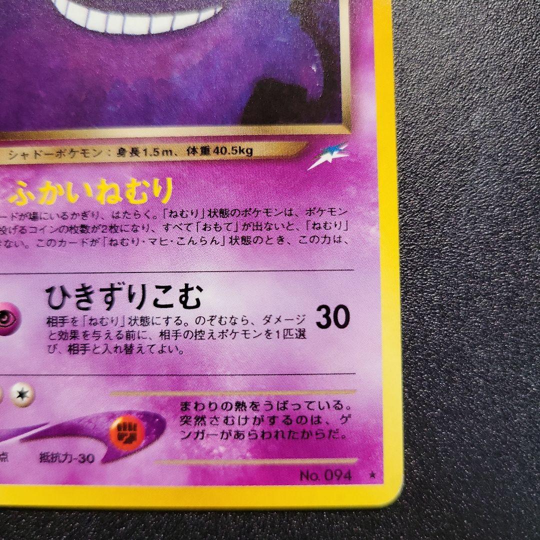 ポケモンカード 旧裏 わるいゲンガー ★ 拡張パック第4弾 闇、そして光へ…