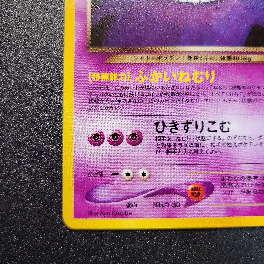 ポケモンカード 旧裏 わるいゲンガー ★ 拡張パック第4弾 闇、そして光へ…