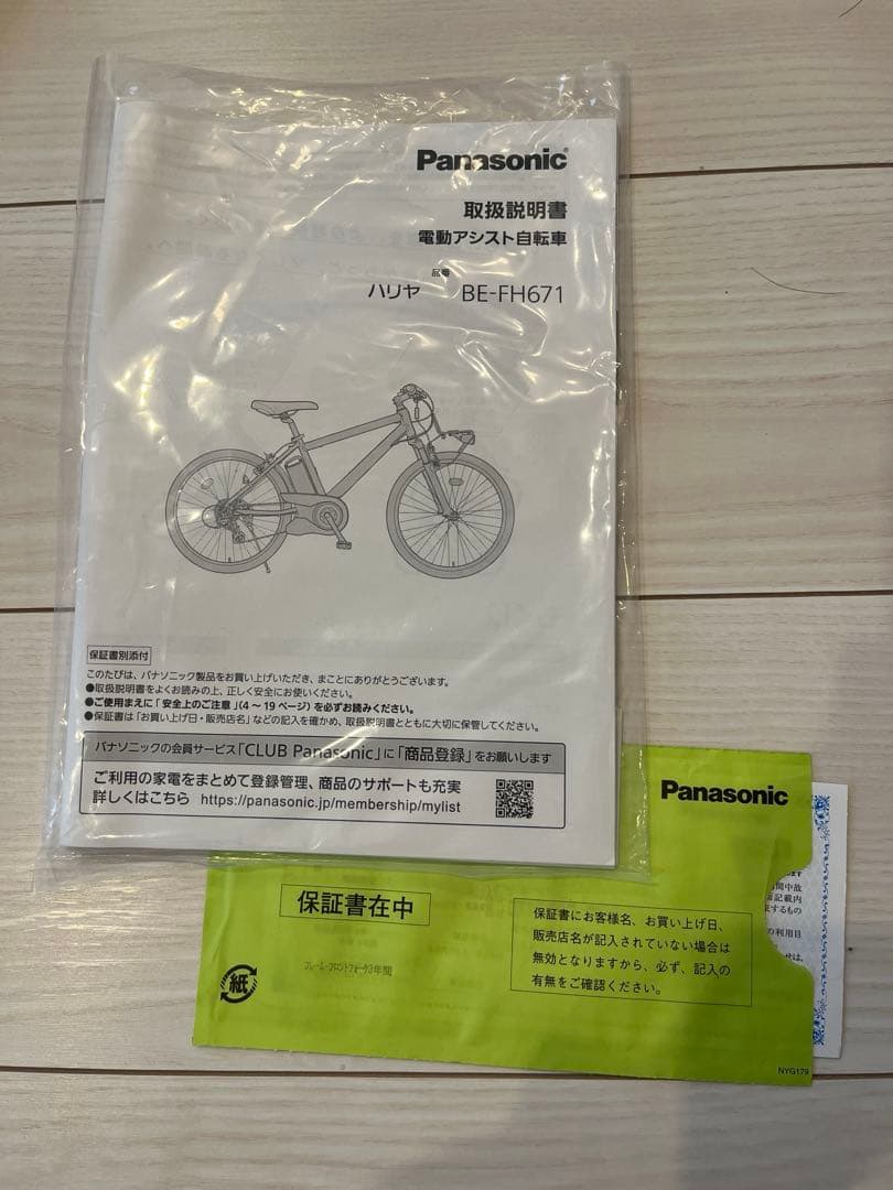 Panasonic 電動アシスト自転車　ハリヤ　（直接引き取り限定）