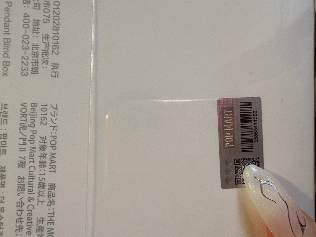 最安値‼︎QR写あり 　popmart ラブブ エナジー アソート