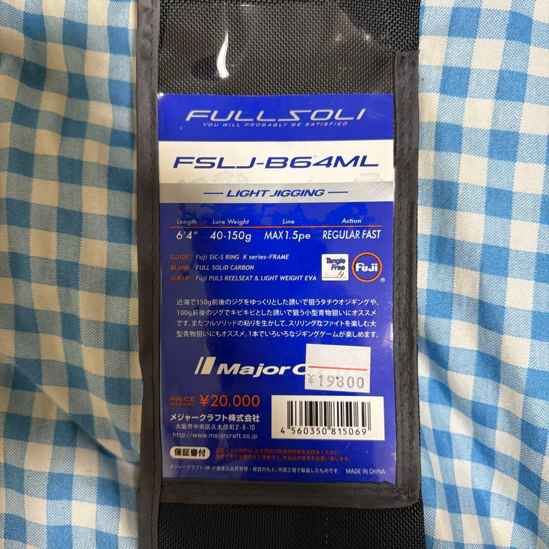 中古品　メジャークラフトのフルソリB64ML