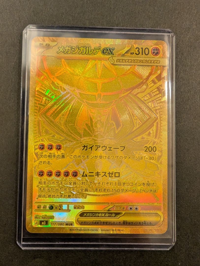 【丁寧梱包】ポケモンカード ムニキスゼロ メガジガルデex MUR