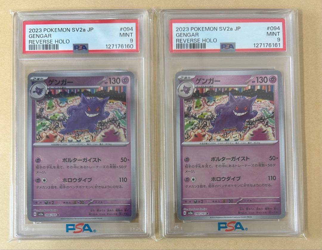 10連番/PSA9/モンスターボールミラー ゲンガー ゴース ゴースト/10