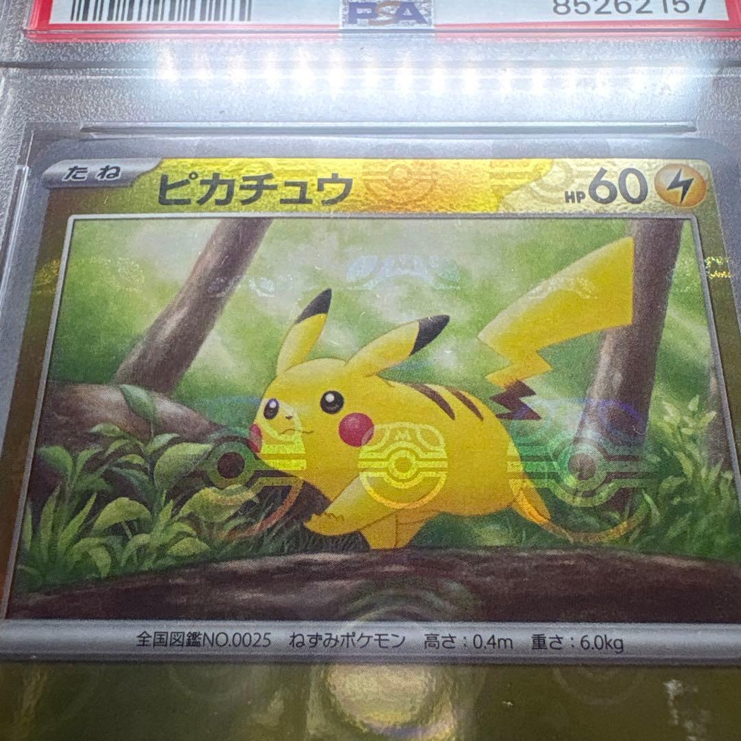 英*報様 【PSA10】ピカチュウ　マスターボールミラー　025/165