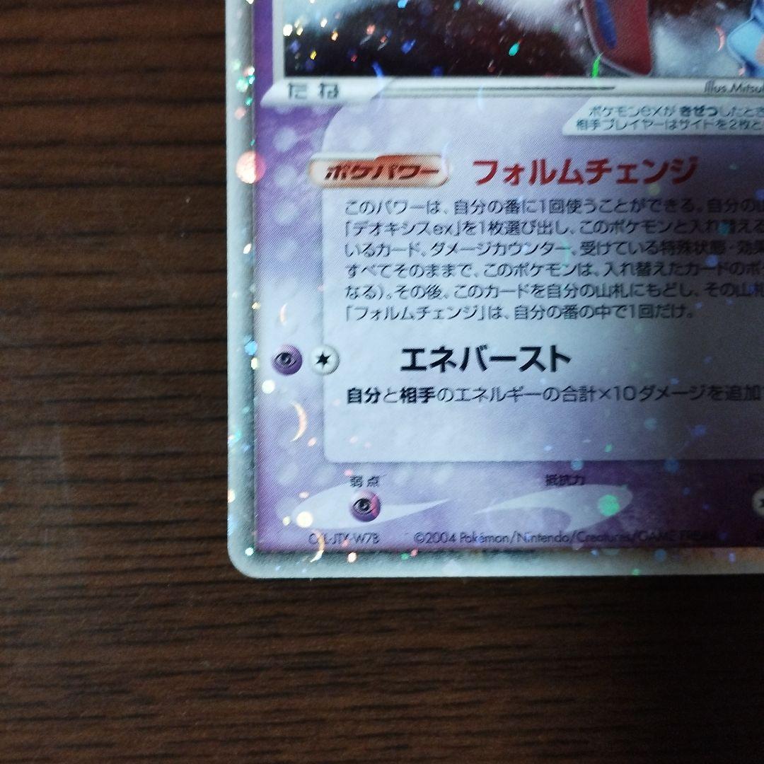 デオキシスex 構築済みスターター デオキシスデッキ 006/015