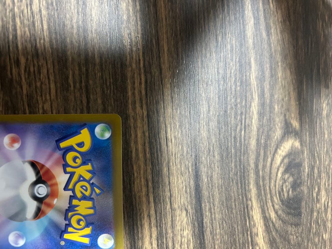 【超美品】ピカチュウex UR SV8 超電ブレイカー 136/106