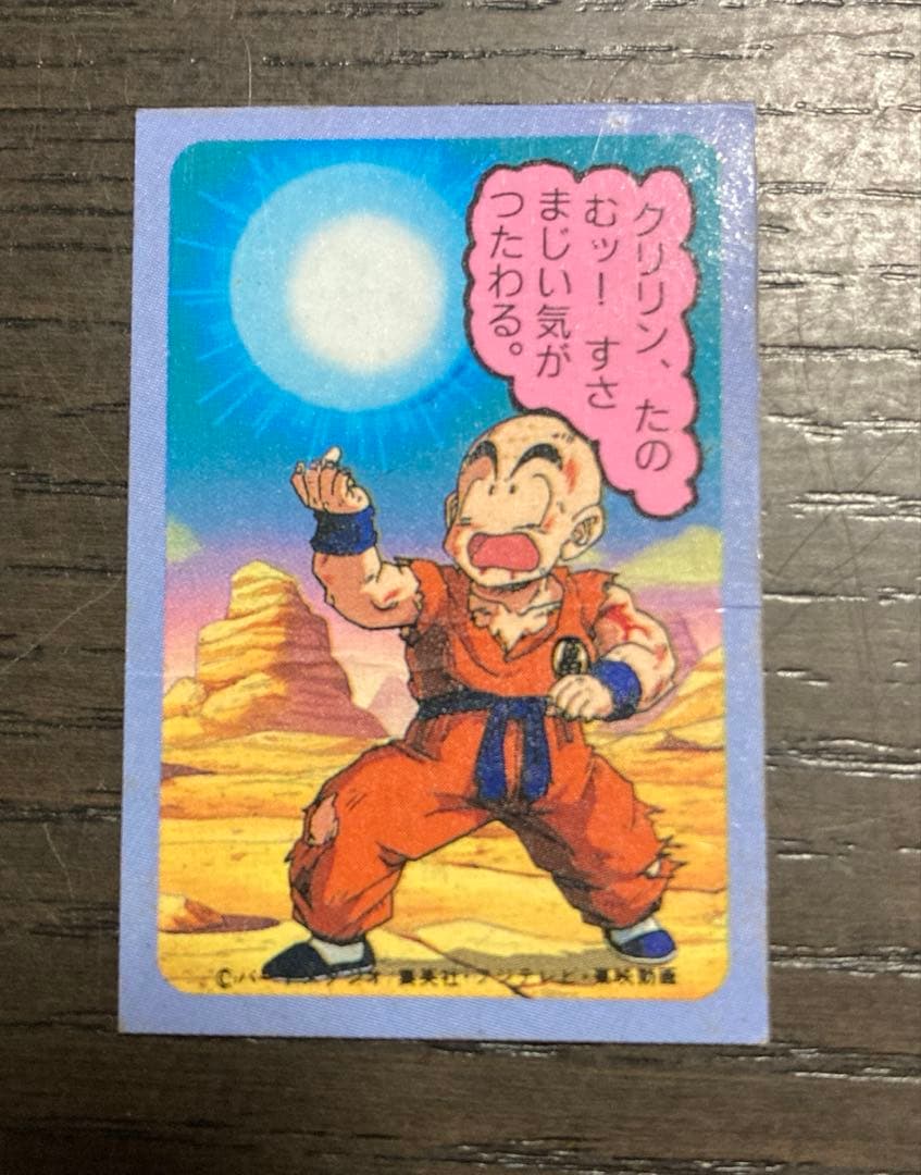 【希少品】ドラゴンボールZ ミニカードダス キラ 昭和レトロレア ヴィンテージ品