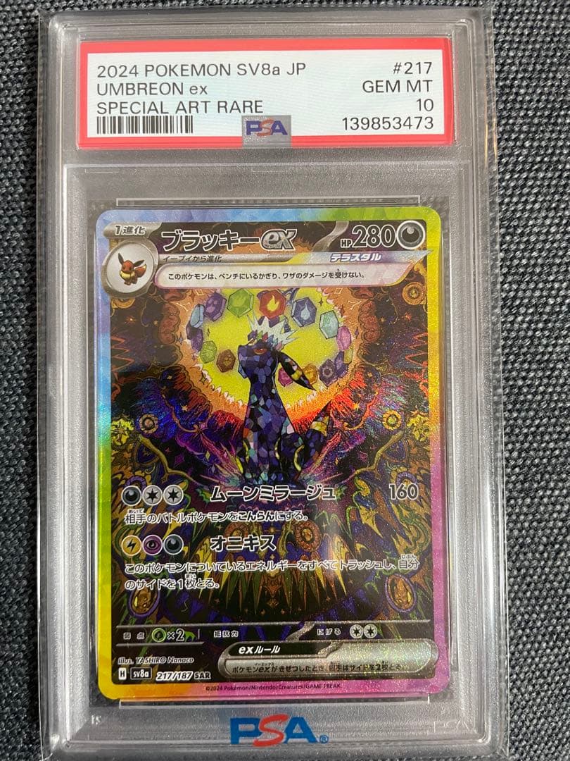 「PSA10」 ブラッキーex SAR SV8a テラスタルフェスex