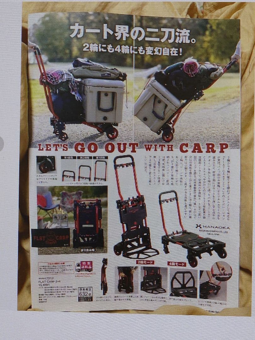 広島カープカート限定品