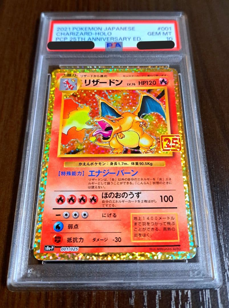 【PSA10】リザードン 25th ANNIVERSARY edition