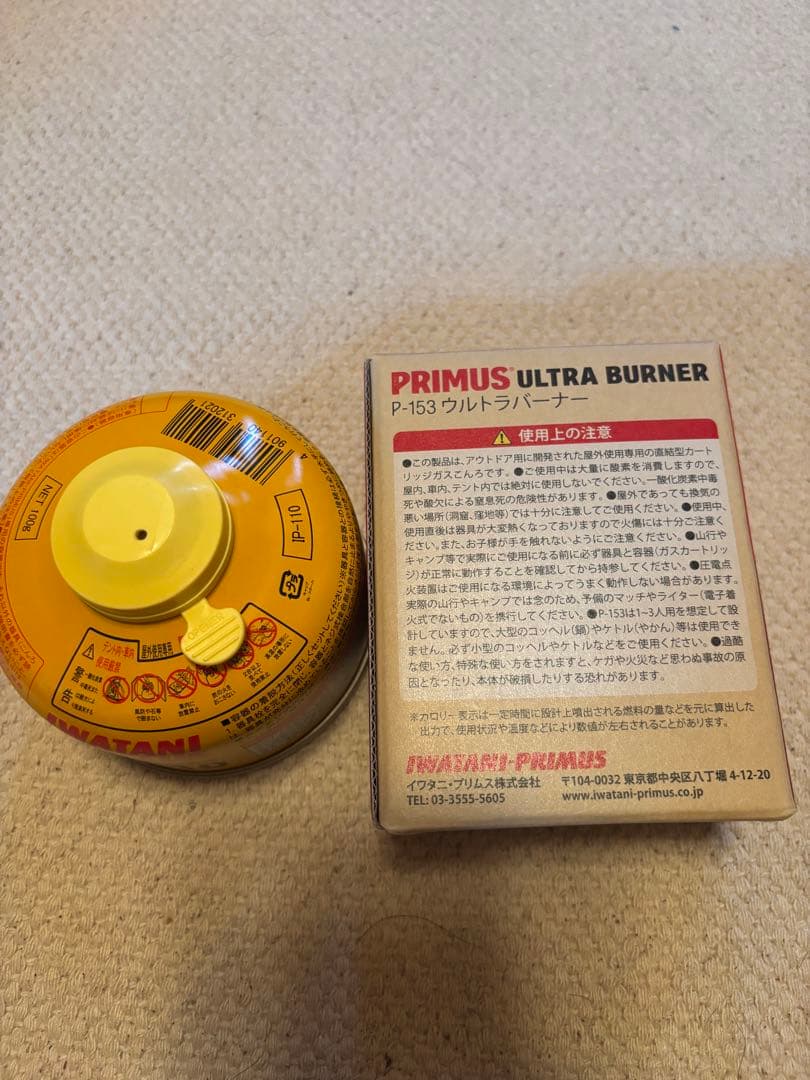 PRIMUS P-153 ウルトラバーナーとIPガスのセット