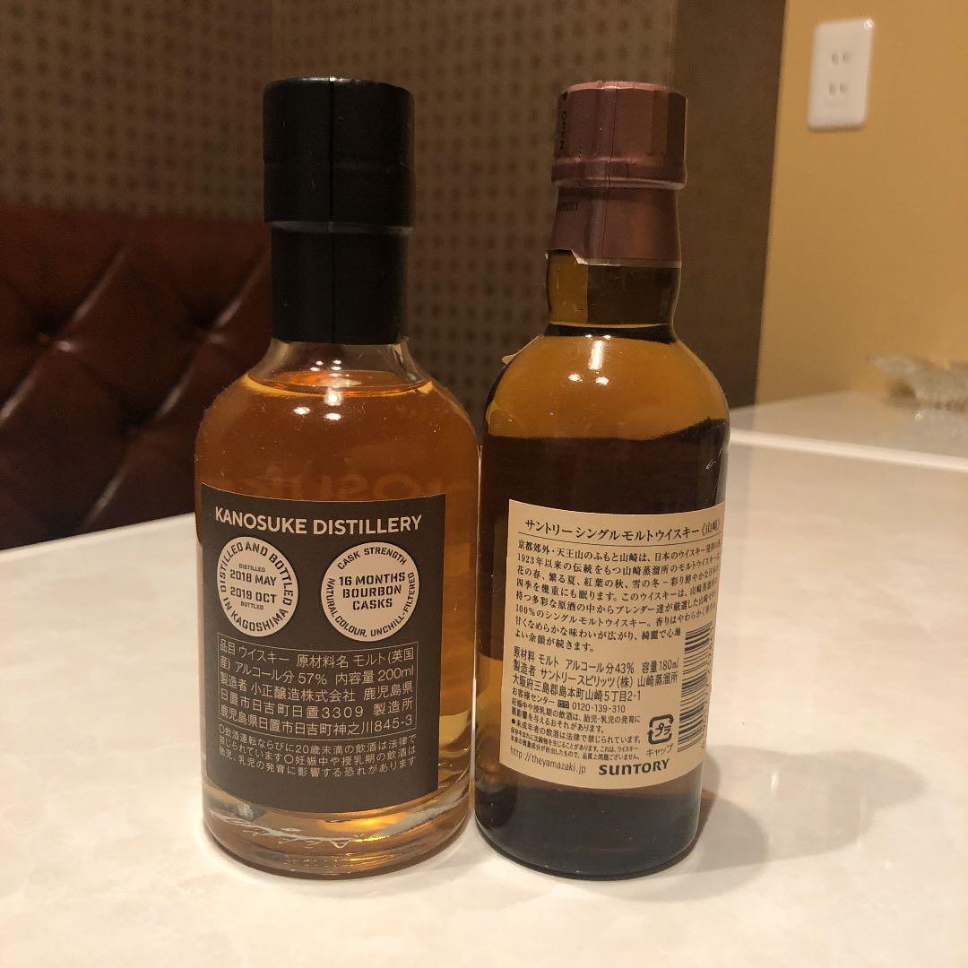 嘉之助&山崎ミニボトルセット