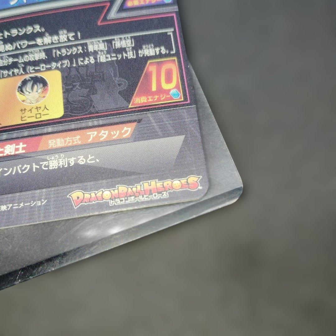 H3-SEC トランクス:青年期