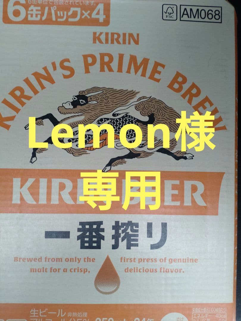 キリン一番搾り生ビール350☓24 2ケース