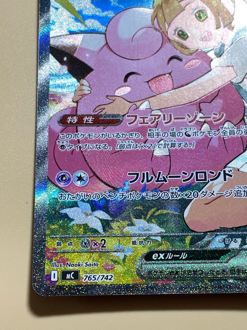 リーリエのピッピex sar スタートデッキ100 ポケモンカードゲーム　高騰中