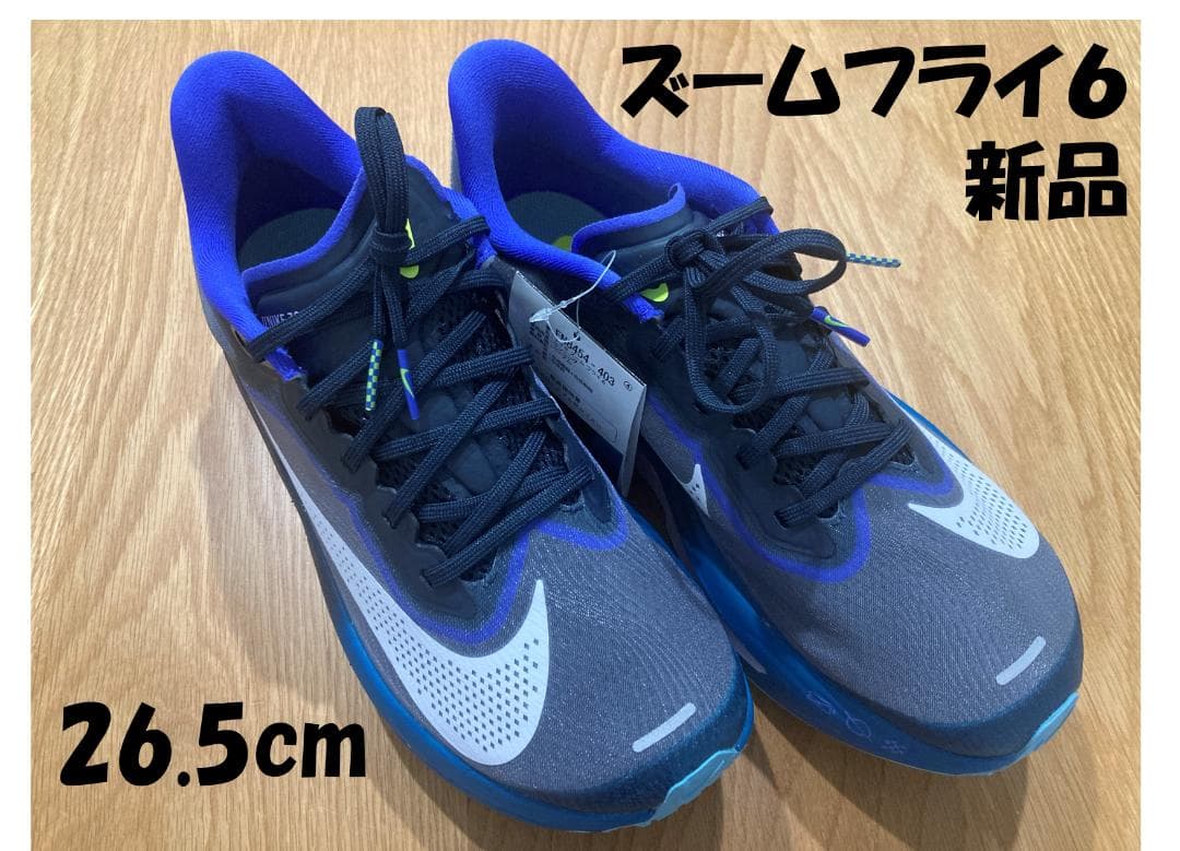 新品 NIKE ZOOM FLY 6 ズームフライ 6 26.5cm ナイキ