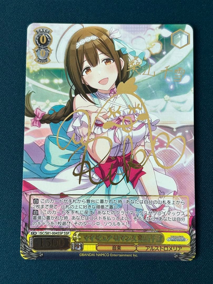 ヴァイスシュヴァルツ シャニマス マイ・ピュア・ロマンス 桑山千雪 SSP