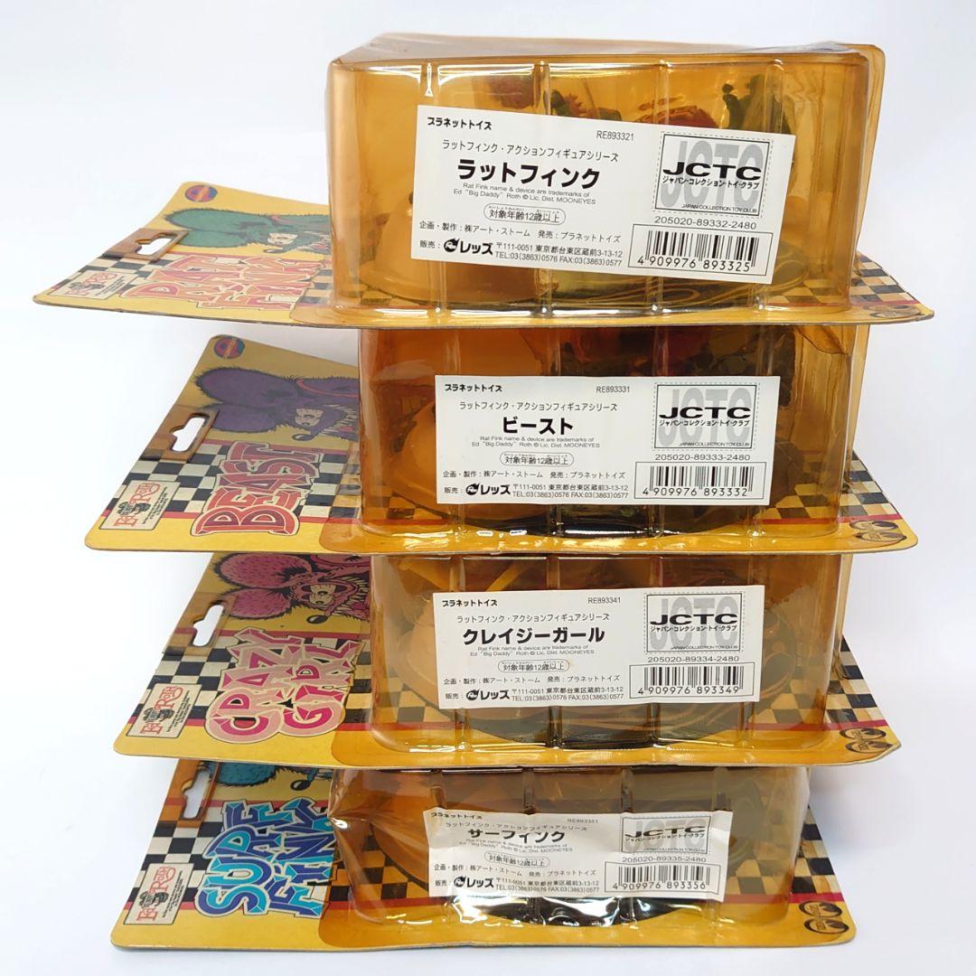 【激レア】ラットフィンク アクションフィギュアシリーズ 7点セット