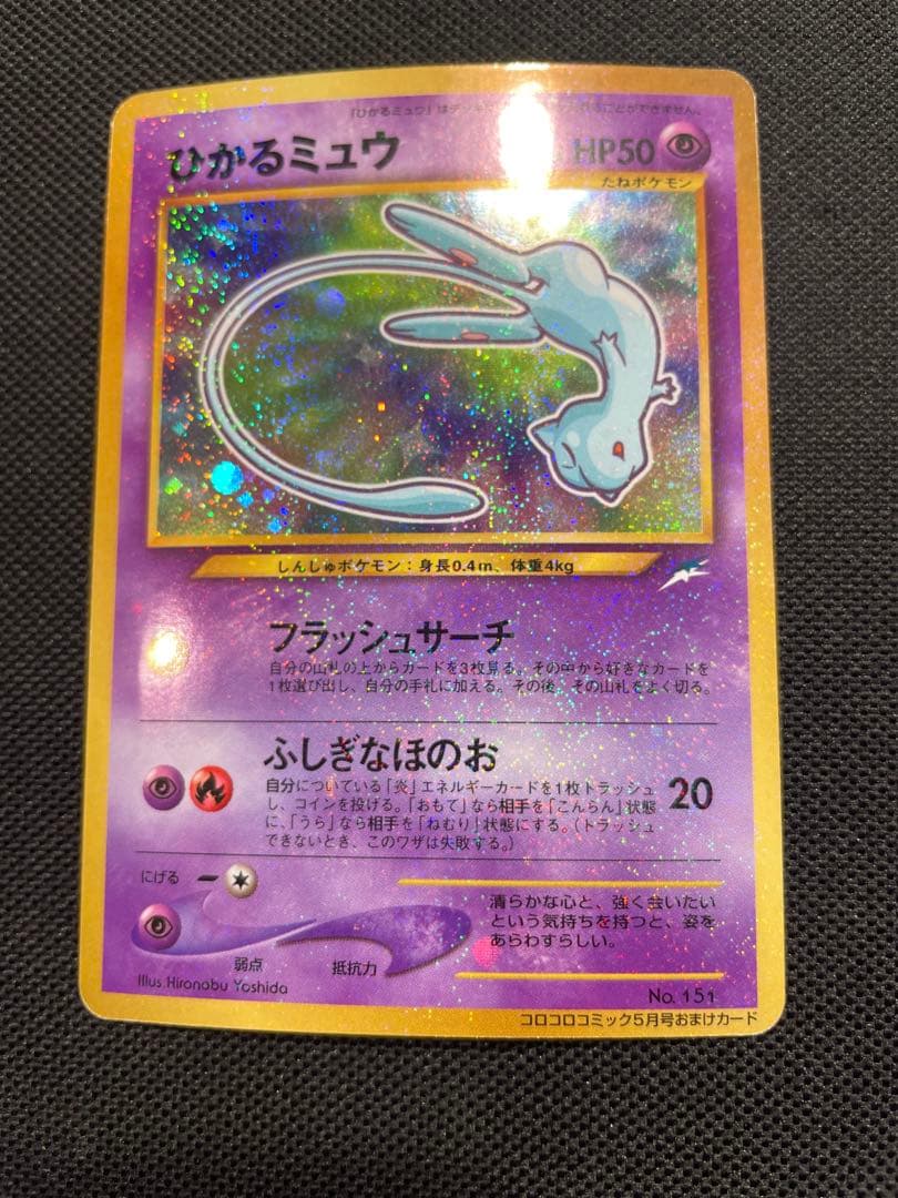 ひかるミュウ 旧裏 ポケモンカード 外袋