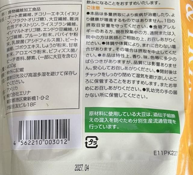 エリナ アップルピーチ 2本 スリム＆トリム A 2 点B 1点 計５点 正規品