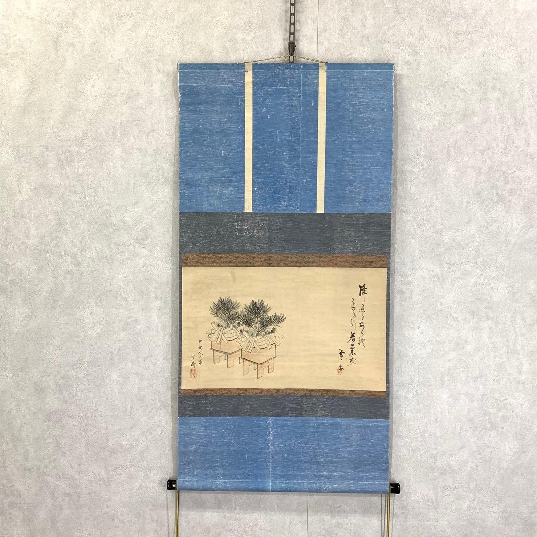 掛軸 七草図 吉村孝文 吉村了斎 茶掛 画賛 1-1-10