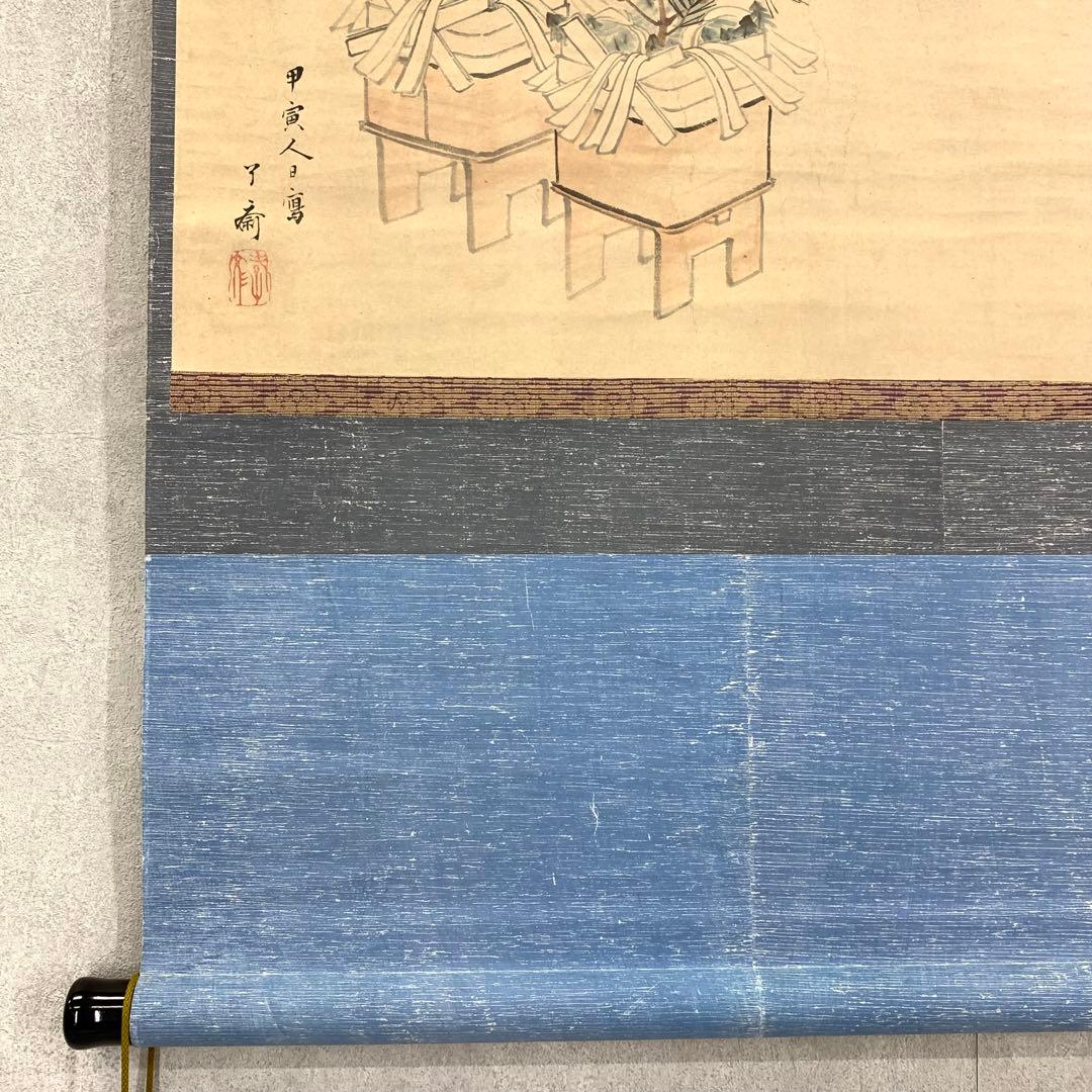 掛軸 七草図 吉村孝文 吉村了斎 茶掛 画賛 1-1-10