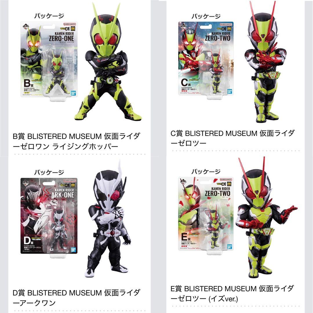 一番くじ 仮面ライダーゼロワン -REAL×HEROES-(全賞セミコンプリート