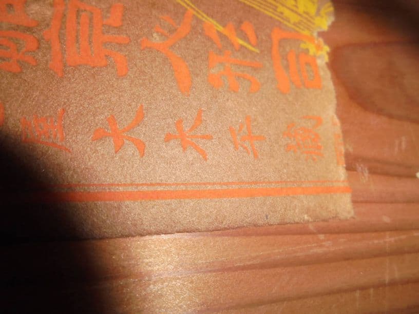 AKa6079　大木平蔵　武者人形