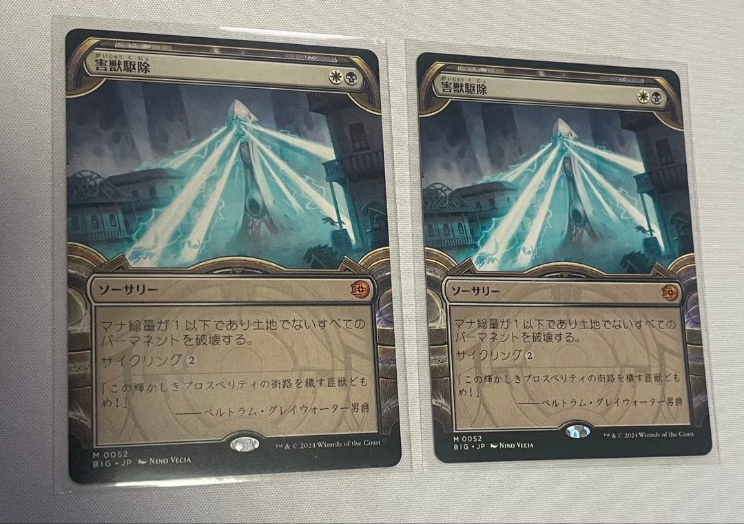 害獣駆除 日本語ショーケース版 2枚セット【らくらくメルカリ便発送】