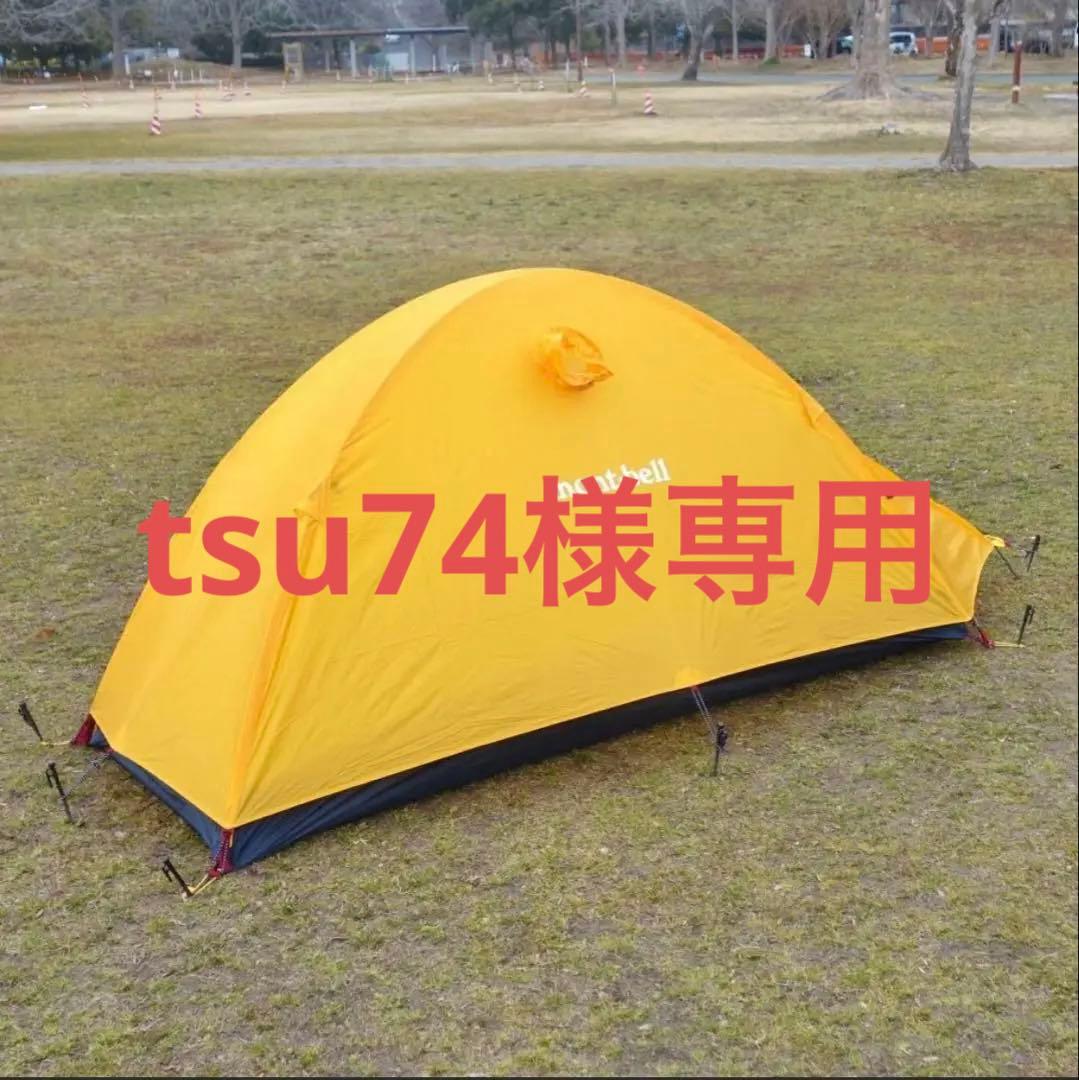 極美品 モンベル ステラリッジ テント1 本体 レインフライ　グランドシート付き