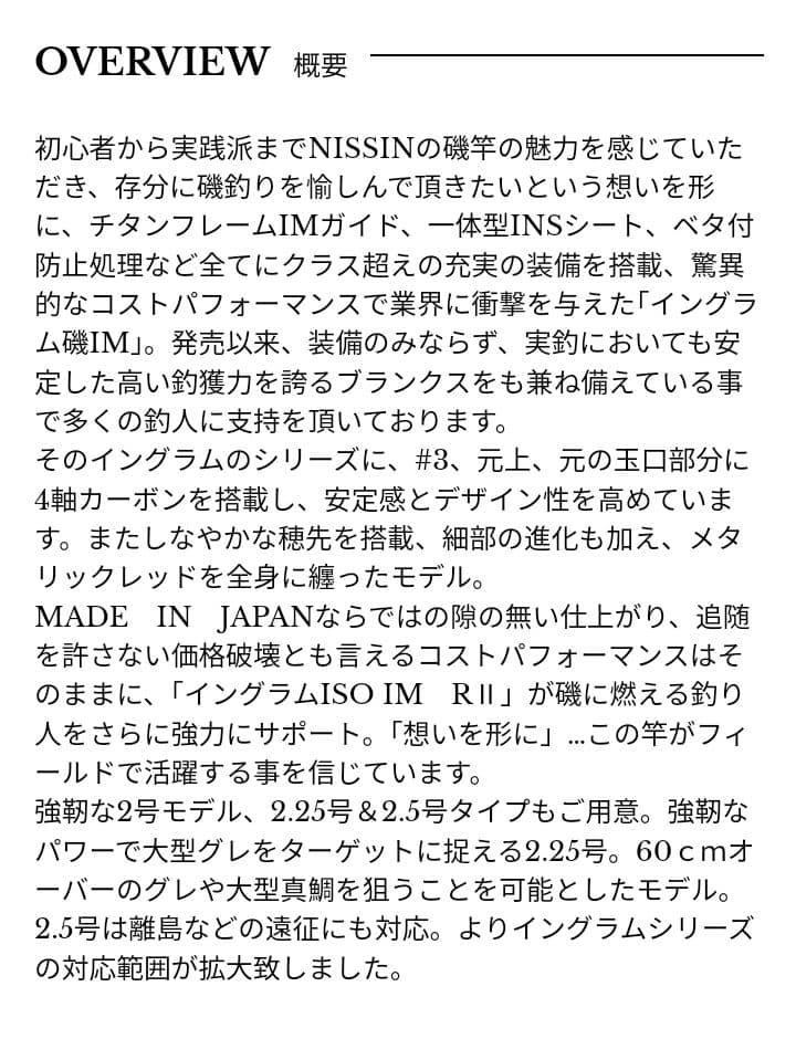 宇崎日新 イングラムＲⅡ 1.5号-530　磯竿　ジャンク