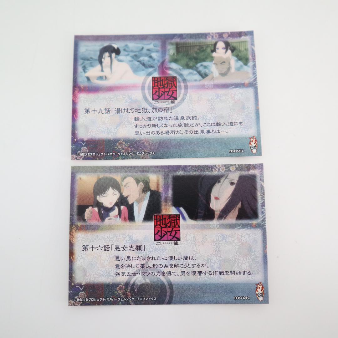 裕*様 地獄少女　カード　25枚　movic