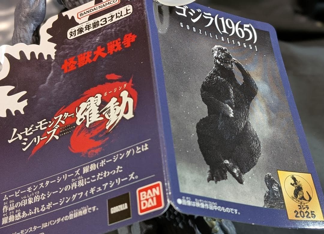 ゴジラ初代・逆襲白・シン・シェー（バンダイ）ムービーモンスターシリーズ４体セット