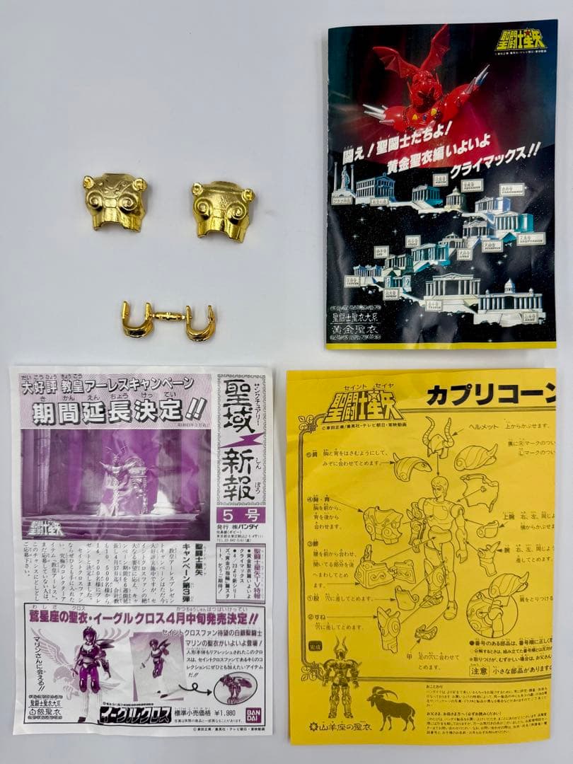 聖闘士星矢　カプリコーンクロス　聖闘士聖衣大系